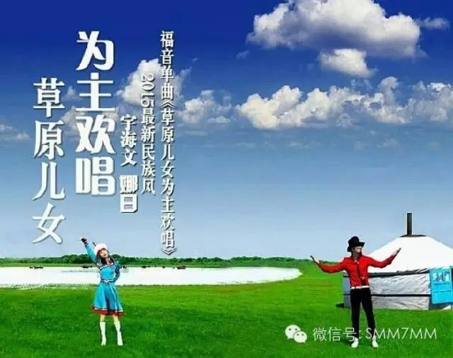 精品mv 宇海文《草原儿女为主欢唱》