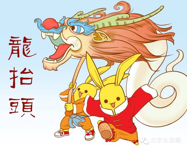 老北京二月二龙抬头要做的几件事儿 - 快乐者 快乐着 - shangshanruoshui的博客 老北京二月二龙抬头要做的几件事儿 - 快乐者 快乐着 - shangshanruoshui的博客