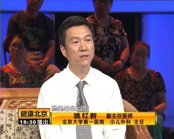 笑声背后的梦魇 北京大学第一医院小儿外科主任姚红新做客btv科教