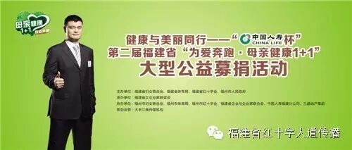 姚明现身榕城“为爱奔跑”助力“5.8'母亲健康1+1'”...