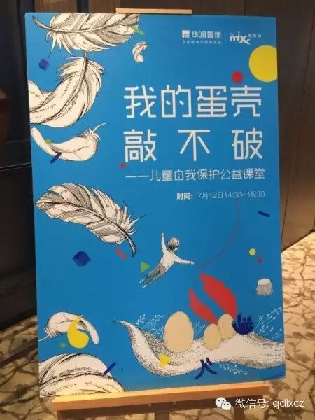 【社区公益课堂】“我的蛋壳敲不破--儿童自我保护计划”走进青岛万象城