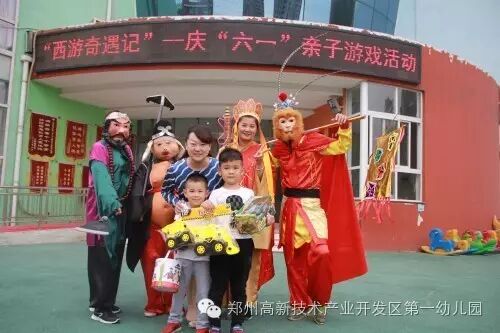 “西游奇遇记”——庆“六一”亲子游戏活动