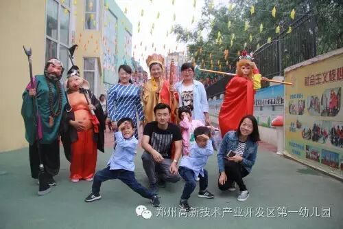 “西游奇遇记”——庆“六一”亲子游戏活动