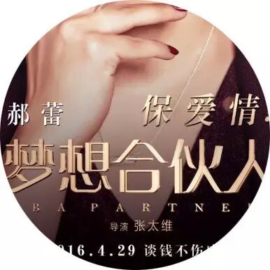 【摩尔活动】《梦想合伙人》见面会 李晨要到新唐万科摩尔...