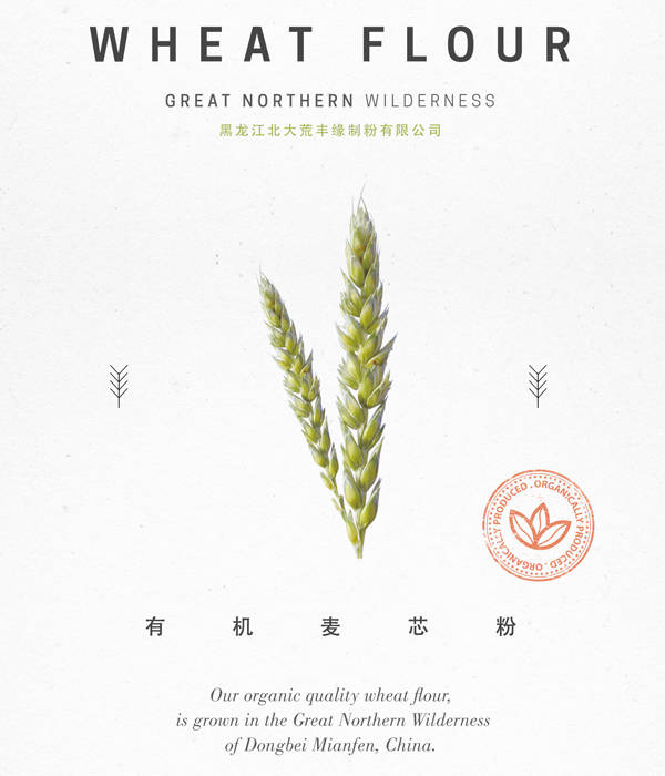 【包装】GreatNorthernWilderness面粉包装设计  第10张