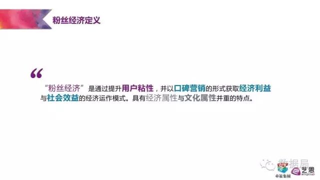 粉丝为王的时代 | 这份研究报告教你如何将粉丝就能变现为金钱！