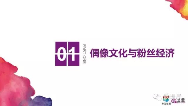 粉丝为王的时代 | 这份研究报告教你如何将粉丝就能变现为金钱！