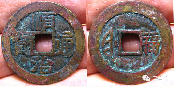 #天眷堂# <wbr> <wbr>《顺治钱的满汉福》 #天眷堂# <wbr> <wbr>《顺治钱的满汉福》