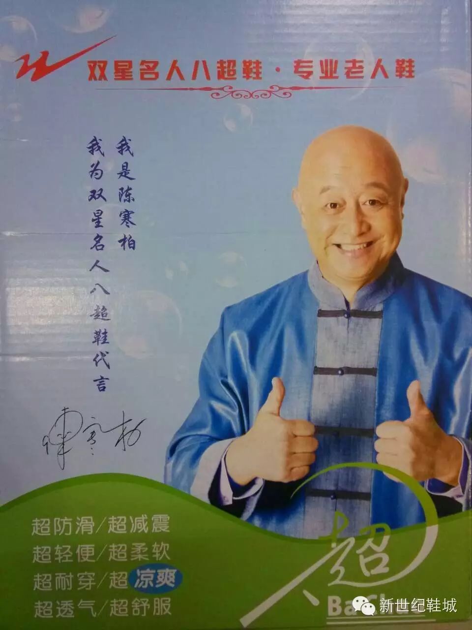 青島雙星鞋