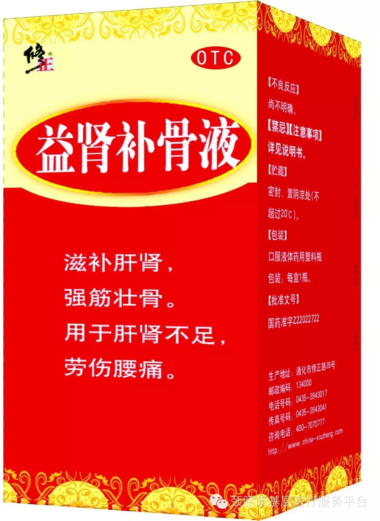 名医名方汇编(六十六)——益肾补骨液联合参茸补肾片被誉为"二胎神器"