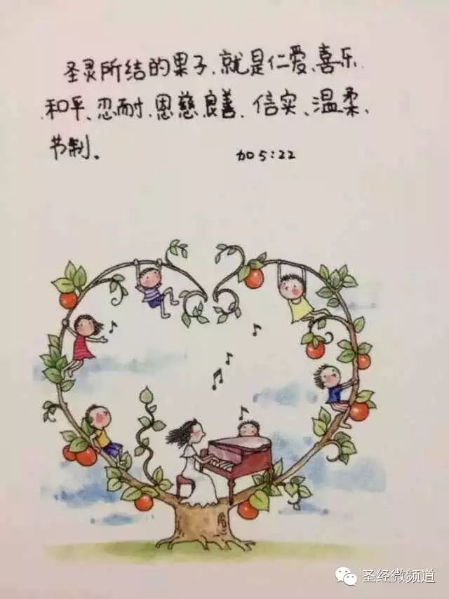 每日生活 活出圣灵九果