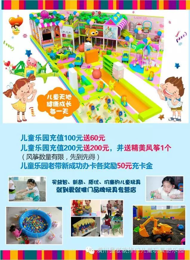 【爱就推门儿童玩具游乐园】清爽三月春,风筝免费送;买玩具还能参加