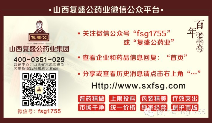 【复盛公】骨友灵贴膏