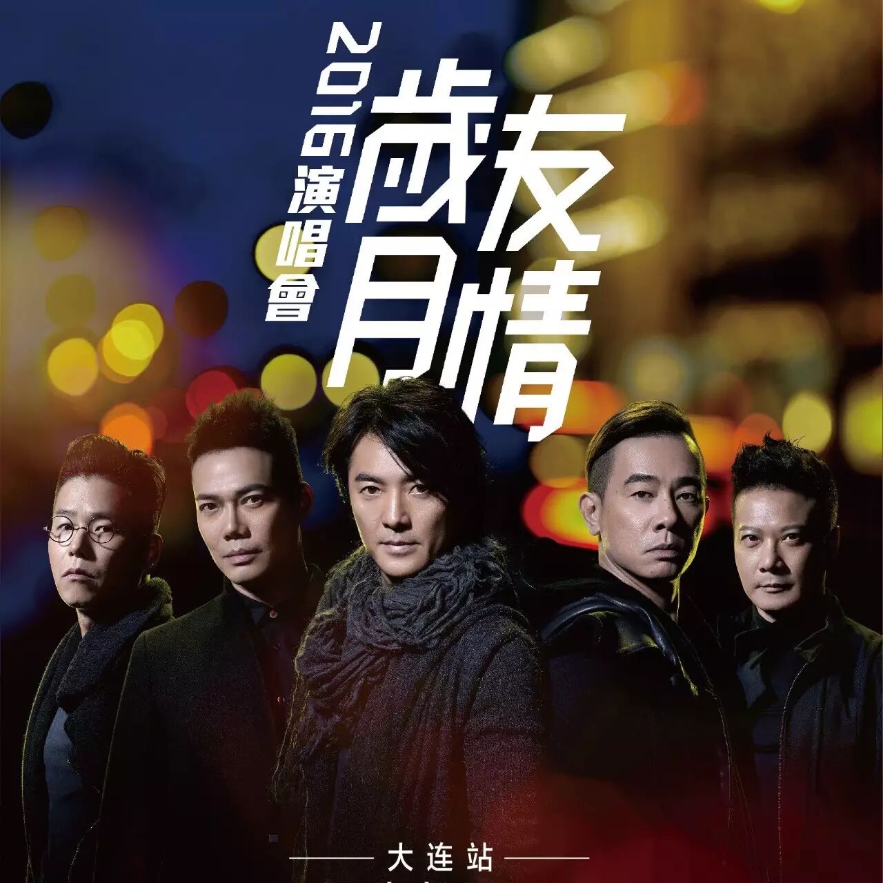 ...┃“郑伊健、陈小春、谢天华、林晓峰、钱嘉乐”带你领...