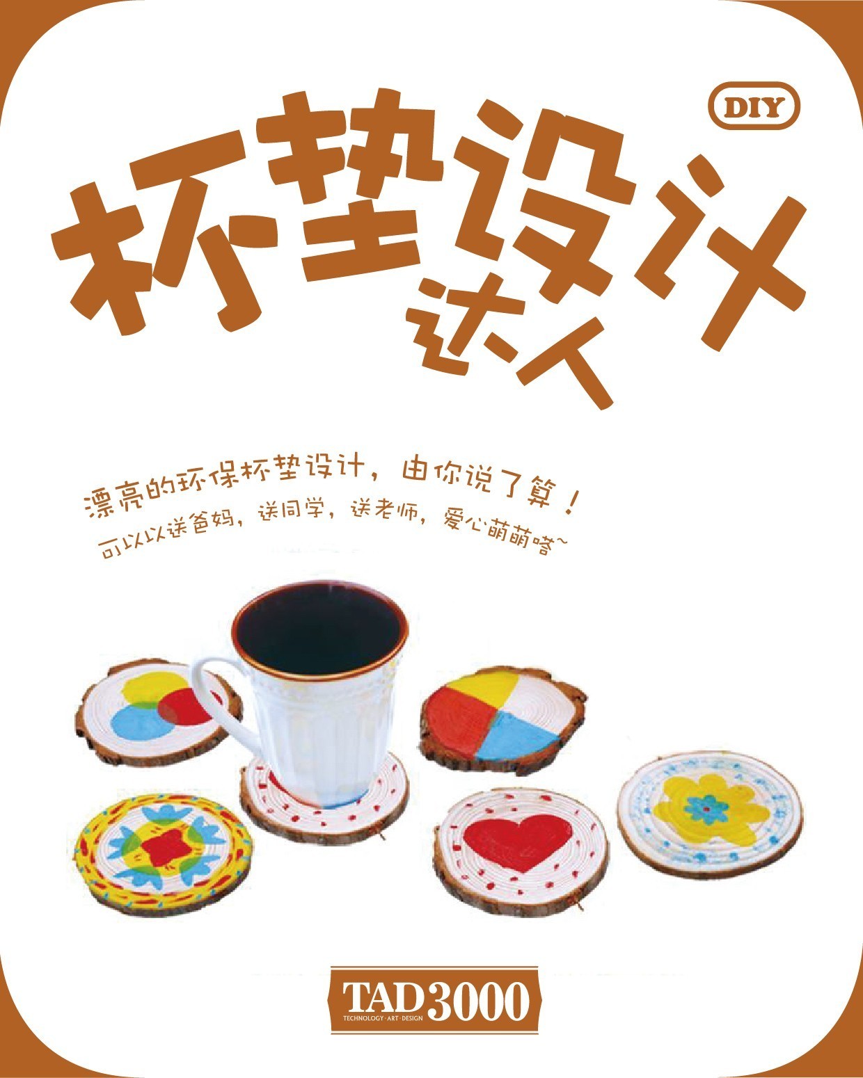 课程| 杯垫设计达人,用手感精良的原木做杯垫吧