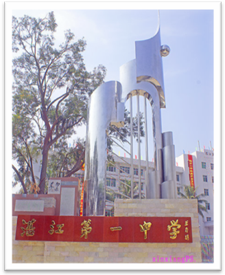 粤西十大名校高中篇知多少?罗定中学也在列哦!快来看看吧! 粤西十大名校高中篇知多少?罗定中学也在列哦!快来看看吧!