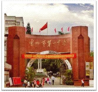 粤西十大名校高中篇知多少？罗定中学也在列哦！快来看看吧！