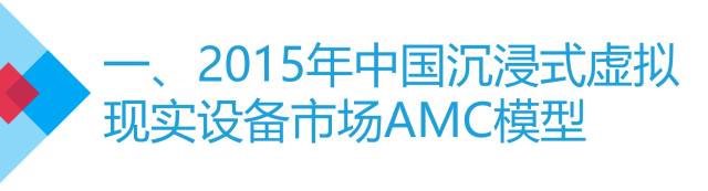 沉浸式虚拟现实设备行业年度盘点和预测