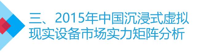沉浸式虚拟现实设备行业年度盘点和预测