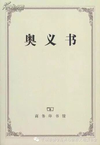 【师说】第4期：《奥义书》与非雅利安的传承