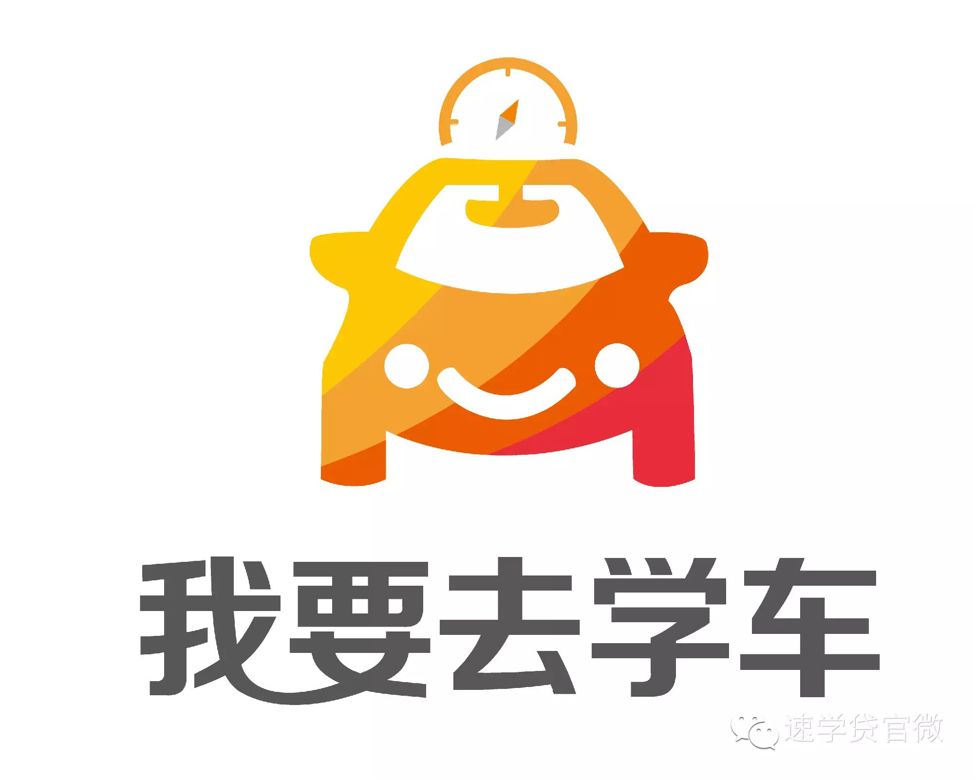 青岛大学生贷款学驾照啦