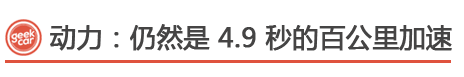 比亚迪宋正式发布：一样的4.9秒，这次有什么不一样？ - Image 3