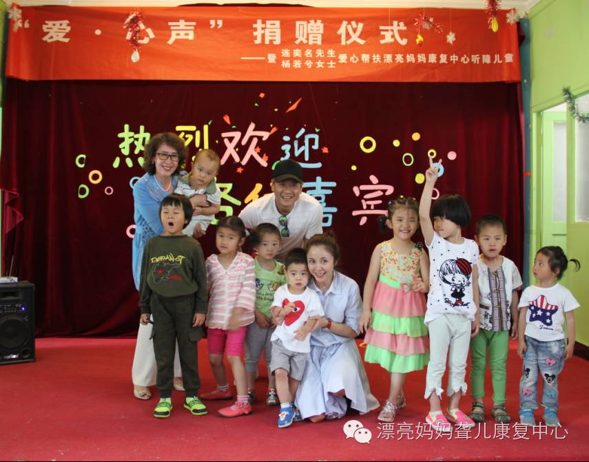 连奕名先生、杨若兮女士《爱·心声》捐赠活动