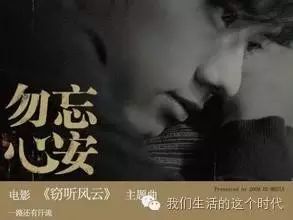 聆听张杰的《勿忘心安》,被翻唱出另一种滋味