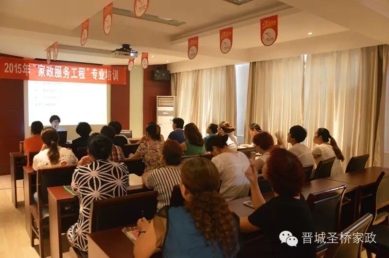 晋城市圣桥家政服务有限公司家政服务员岗前综