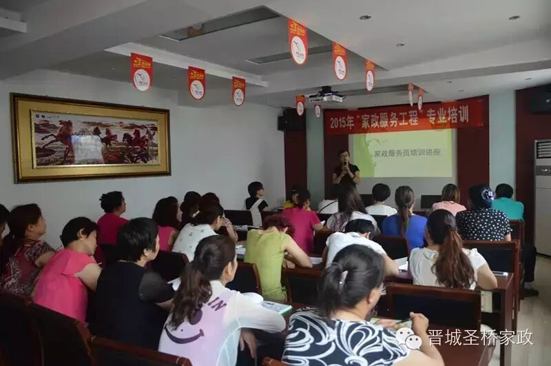 晋城市圣桥家政服务有限公司家政服务员岗前综