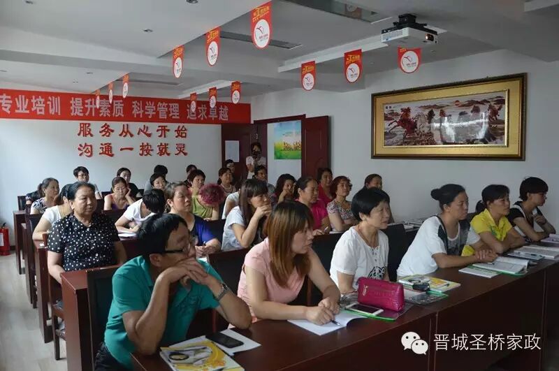 晋城市圣桥家政服务有限公司家政服务员岗前综