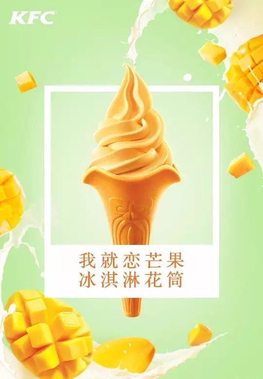 冰爽一夏,甜蜜相随|有一种夏天叫kfc的夏天