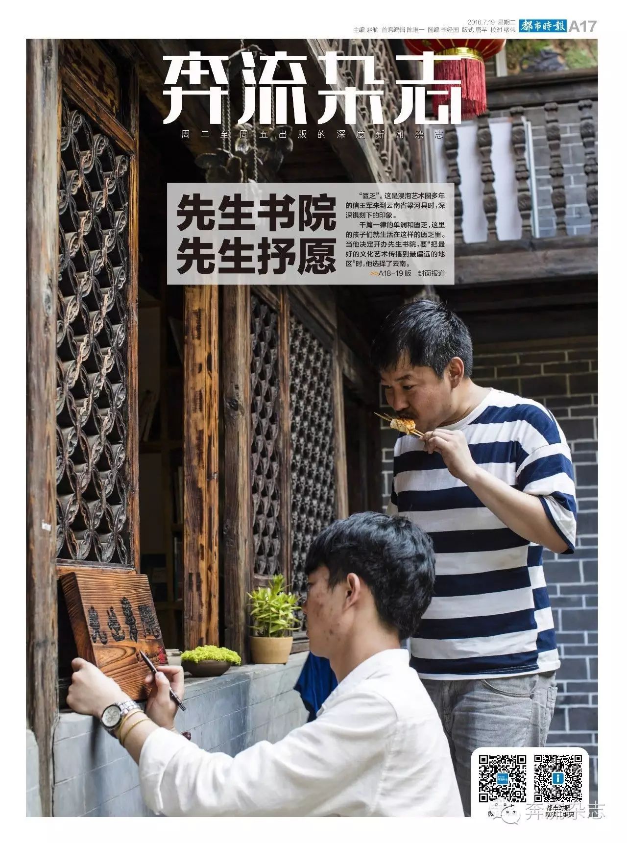 艺术家信王军,在曲靖为先生书院忙碌.