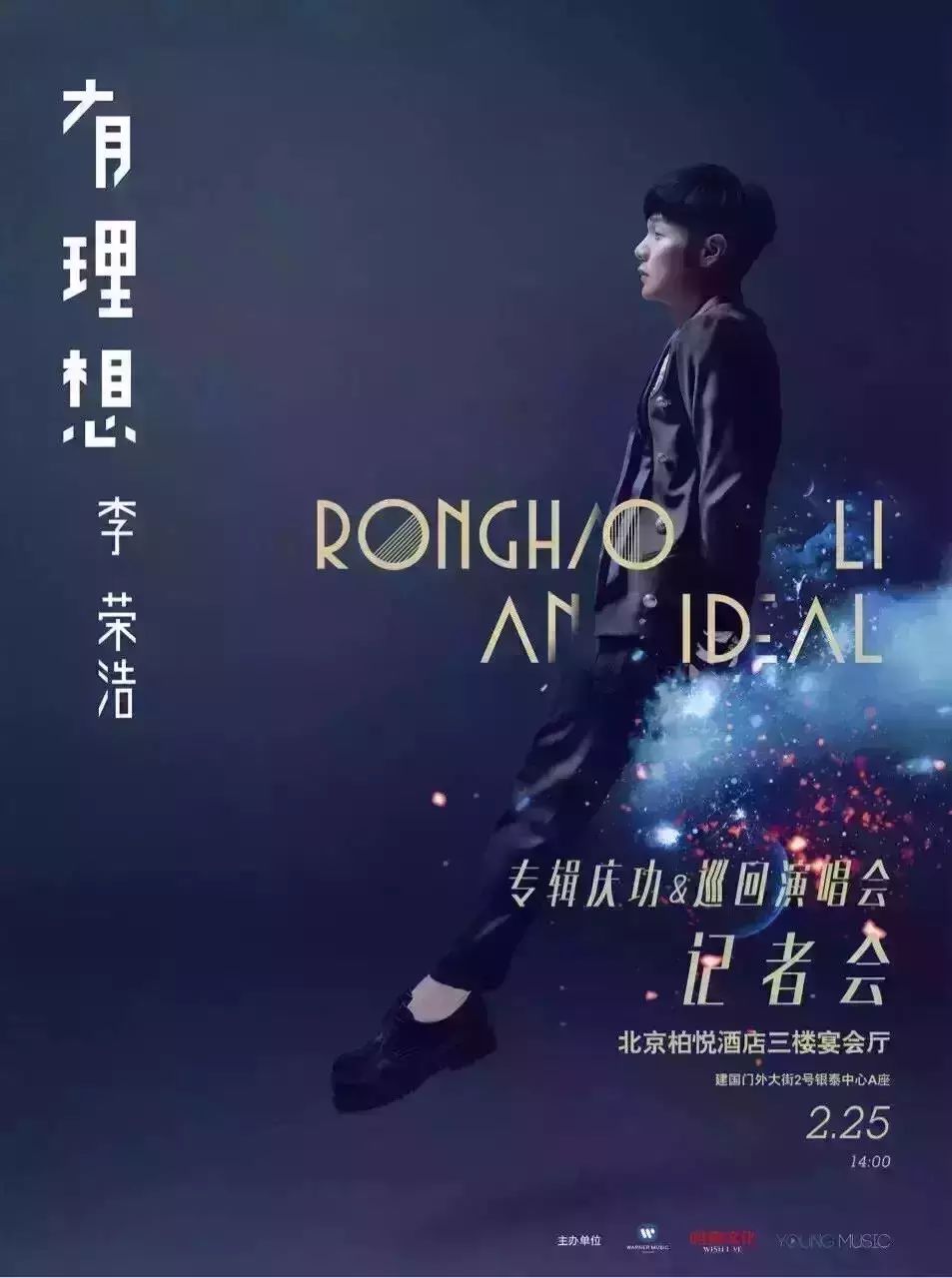 演唱会  李荣浩:2016《有理想》世界巡回演唱会登陆山西...