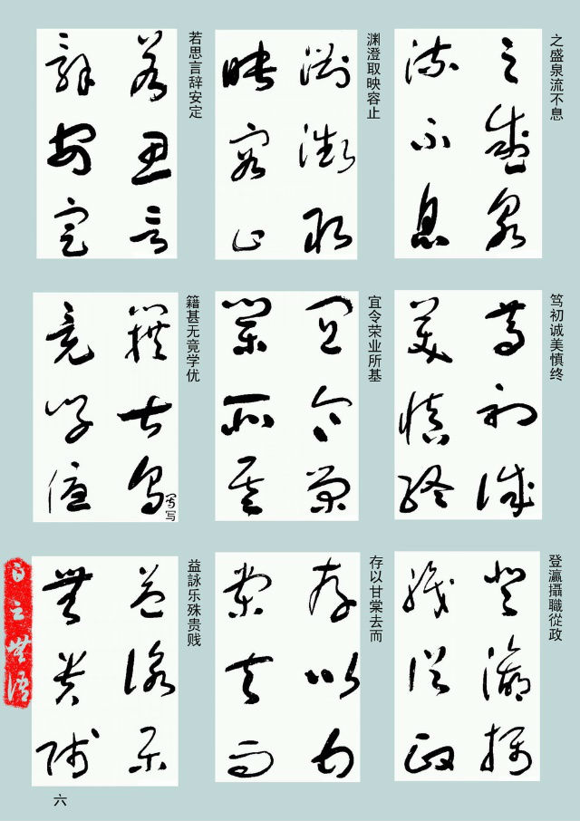 于右任《标准草书千字文》