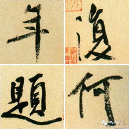 米芾最惊美的120个字,太险太美了 米芾最惊美的120个字,太险太美了