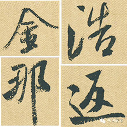 米芾最惊美的120个字,太险太美了 米芾最惊美的120个字,太险太美了