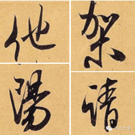 米芾最惊美的120个字,太险太美了 米芾最惊美的120个字,太险太美了