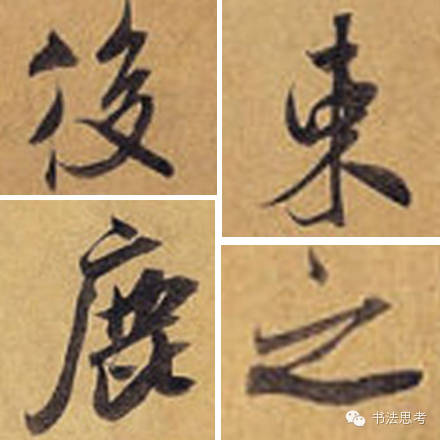 米芾最惊美的120个字,太险太美了 米芾最惊美的120个字,太险太美了