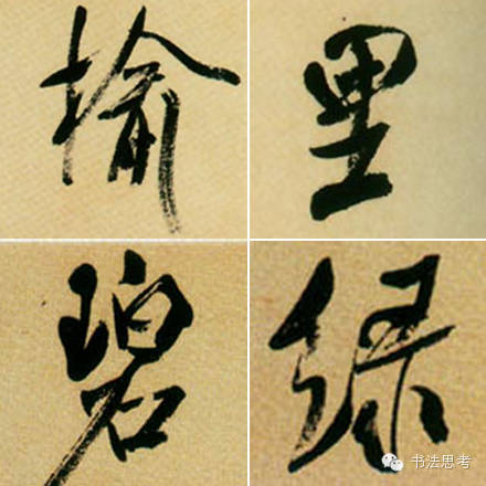 米芾最惊美的120个字,太险太美了 米芾最惊美的120个字,太险太美了