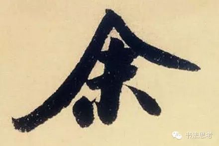 米芾最惊美的120个字,太险太美了 米芾最惊美的120个字,太险太美了