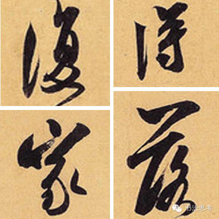 米芾最惊美的120个字,太险太美了 米芾最惊美的120个字,太险太美了