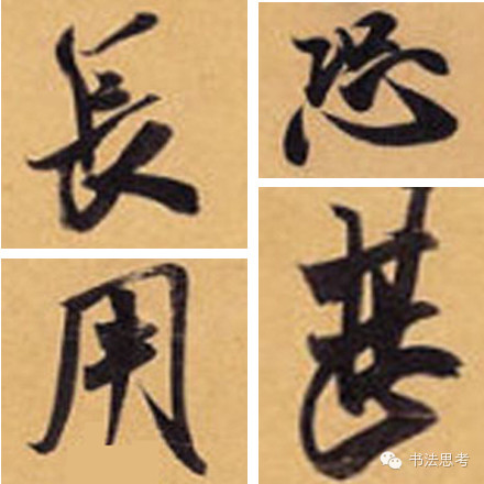 米芾最惊美的120个字,太险太美了 米芾最惊美的120个字,太险太美了