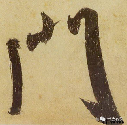 米芾最惊美的120个字,太险太美了 米芾最惊美的120个字,太险太美了