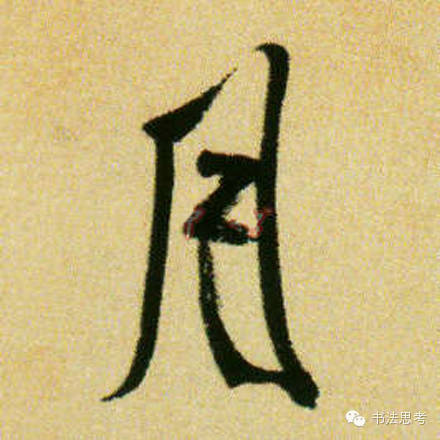米芾最惊美的120个字,太险太美了 米芾最惊美的120个字,太险太美了