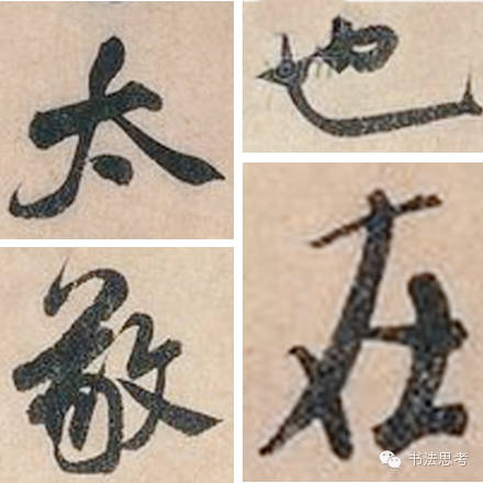 米芾最惊美的120个字,太险太美了 米芾最惊美的120个字,太险太美了