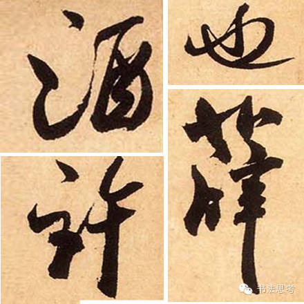 米芾最惊美的120个字,太险太美了 米芾最惊美的120个字,太险太美了