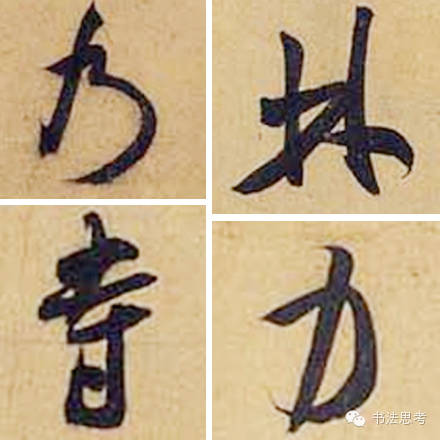 米芾最惊美的120个字,太险太美了 米芾最惊美的120个字,太险太美了