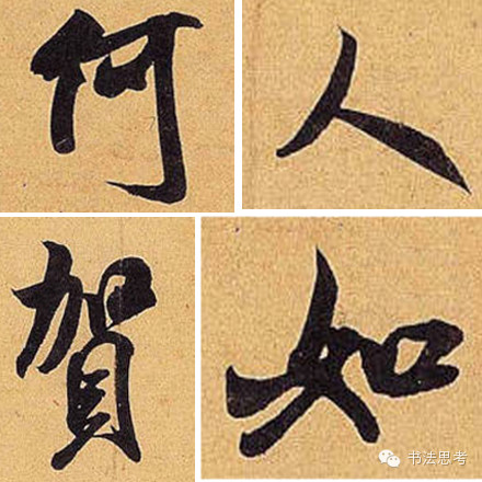 米芾最惊美的120个字,太险太美了 米芾最惊美的120个字,太险太美了