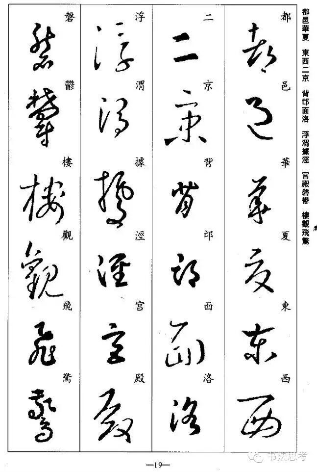 《王羲之草书千字文》完整字帖，收藏好，读贴用！